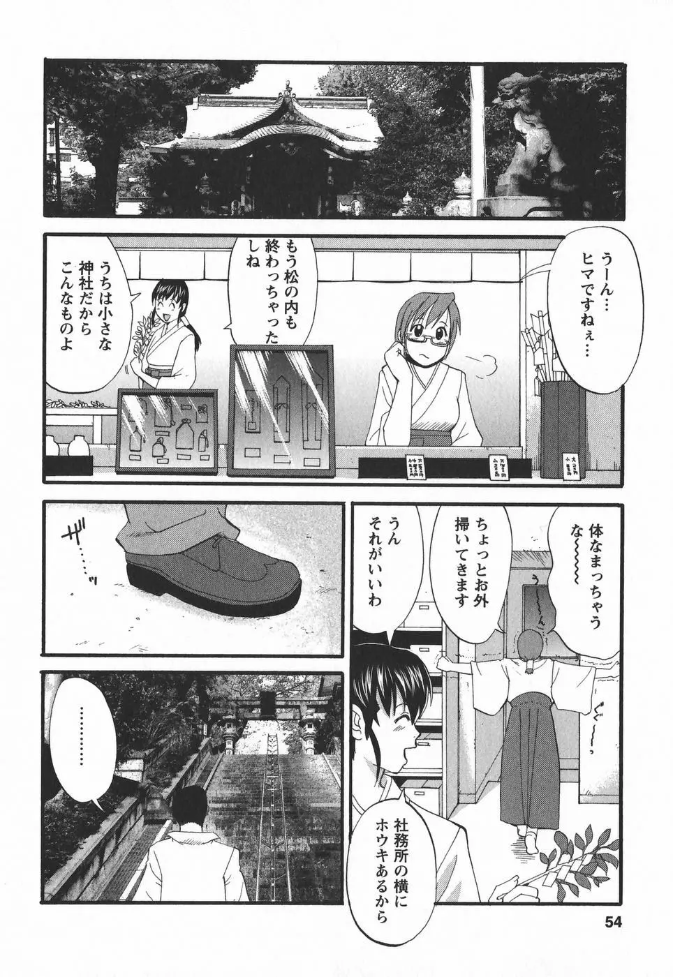 ハナさんの休日 2nd Season Page.54