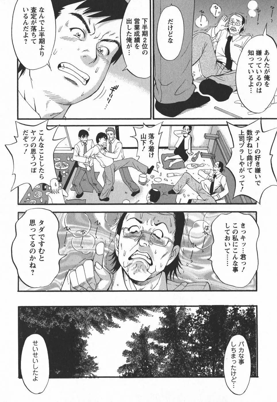 ハナさんの休日 2nd Season Page.56