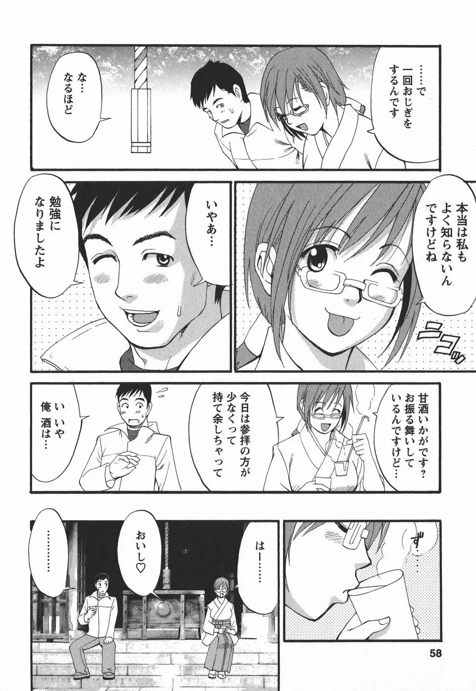 ハナさんの休日 2nd Season Page.58