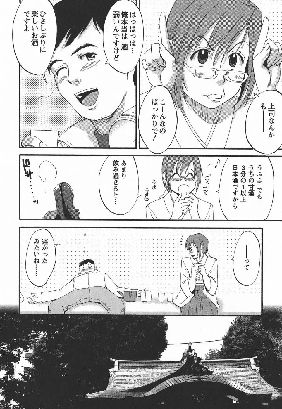 ハナさんの休日 2nd Season Page.60