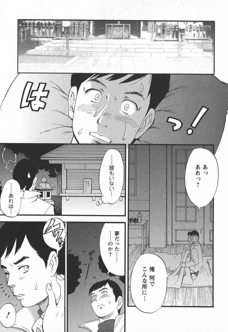 ハナさんの休日 2nd Season Page.67