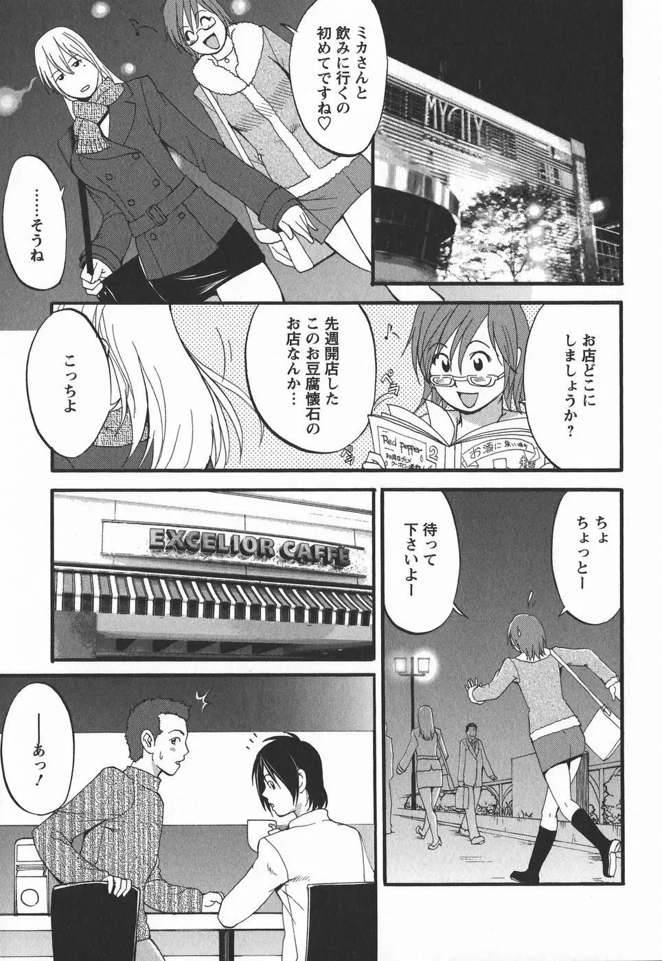 ハナさんの休日 2nd Season Page.71