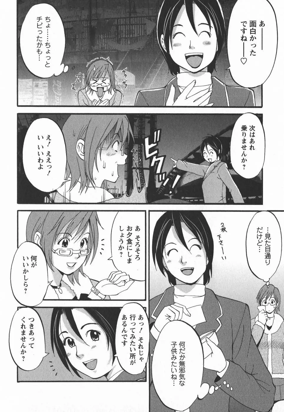 ハナさんの休日 2nd Season Page.74