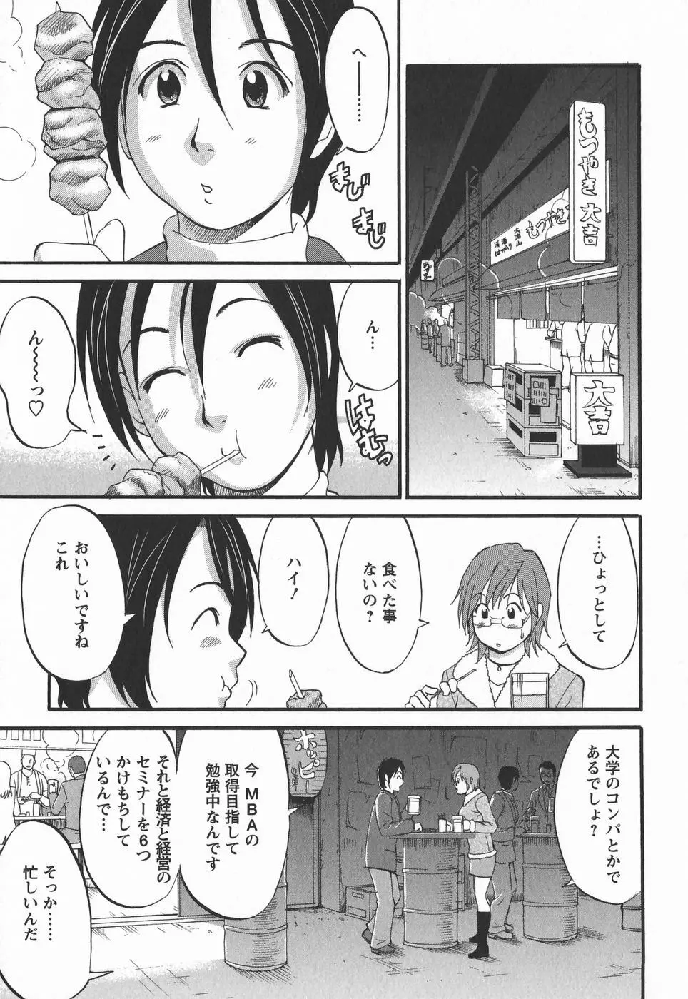 ハナさんの休日 2nd Season Page.75