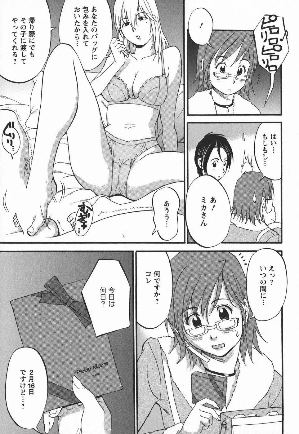 ハナさんの休日 2nd Season Page.77