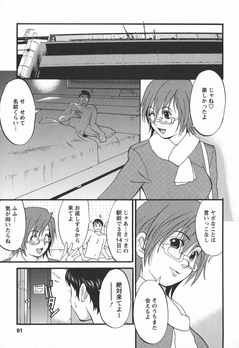 ハナさんの休日 2nd Season Page.91