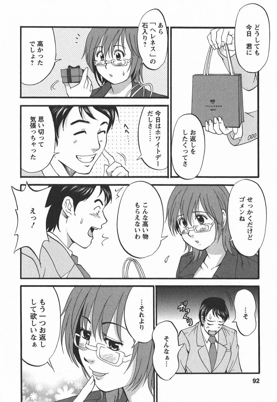 ハナさんの休日 2nd Season Page.92