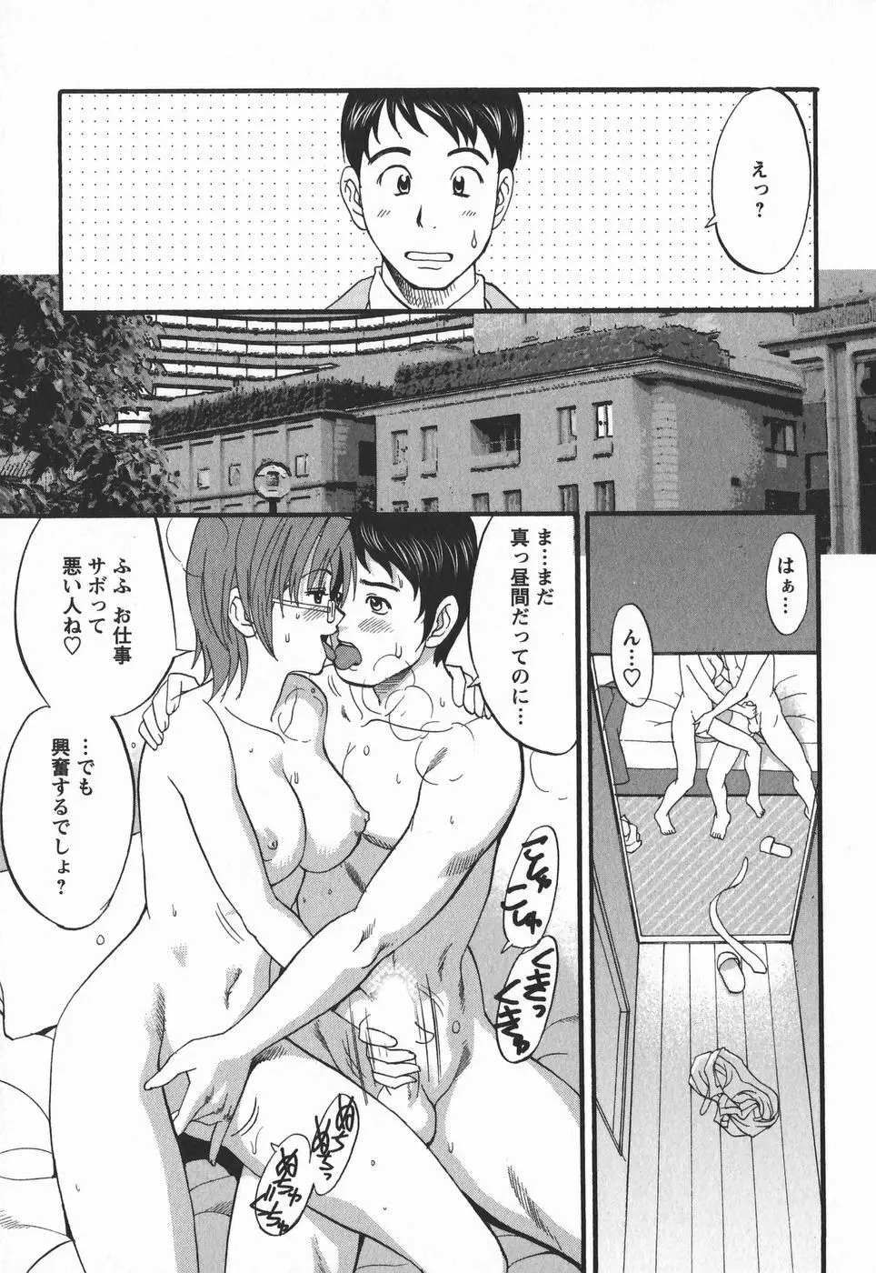 ハナさんの休日 2nd Season Page.93