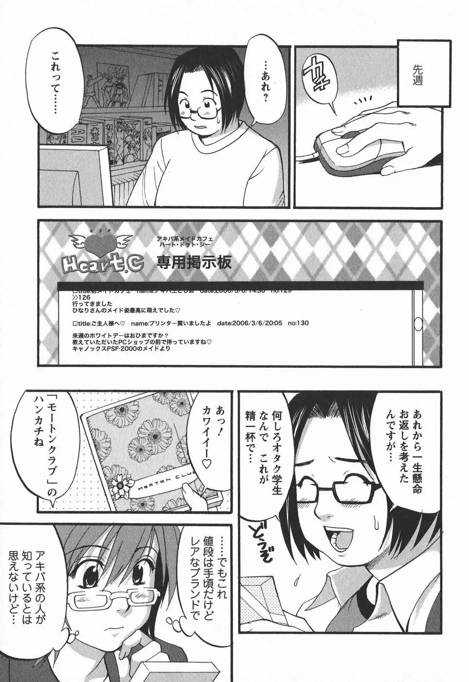 ハナさんの休日 2nd Season Page.97