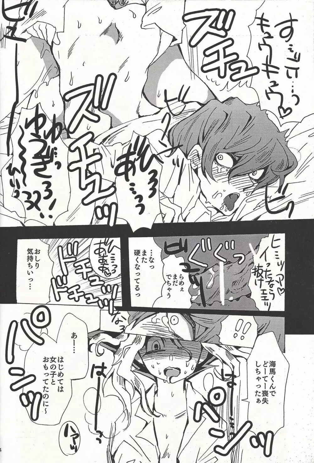 テンプテーション Page.13