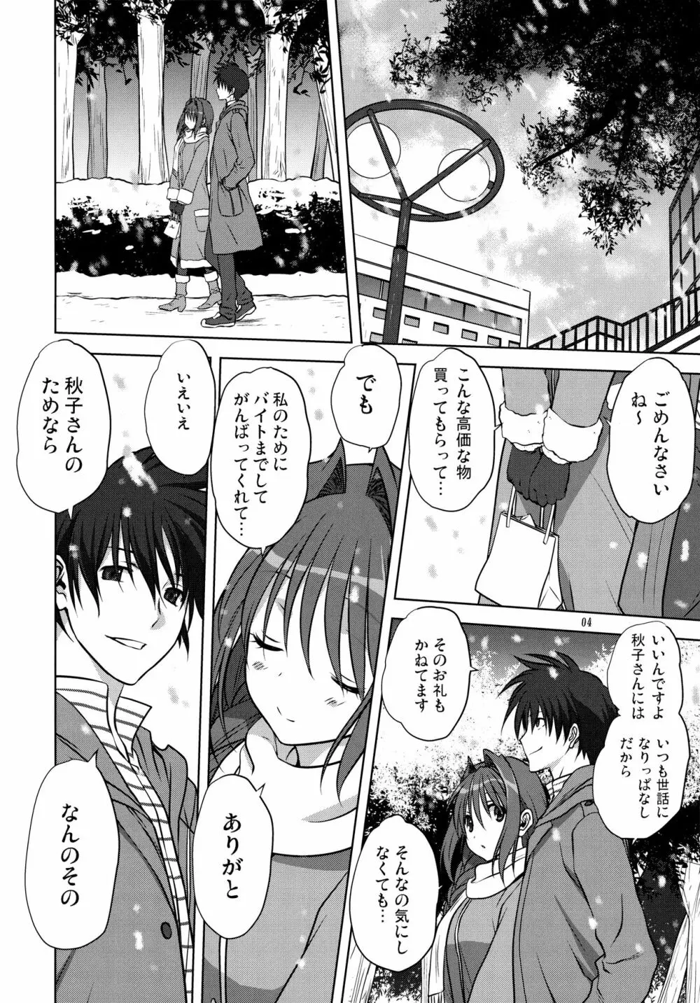 秋子さんといっしょ 13 Page.3