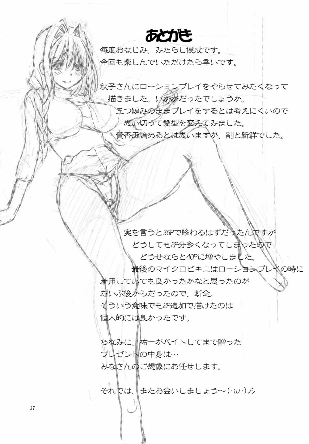 秋子さんといっしょ 13 Page.36