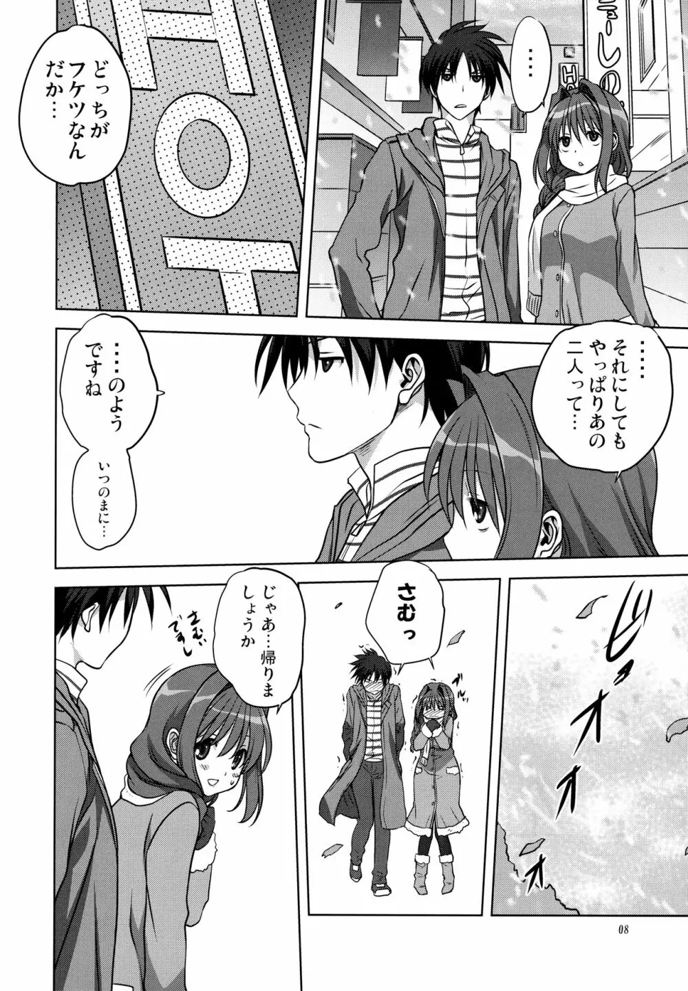 秋子さんといっしょ 13 Page.7