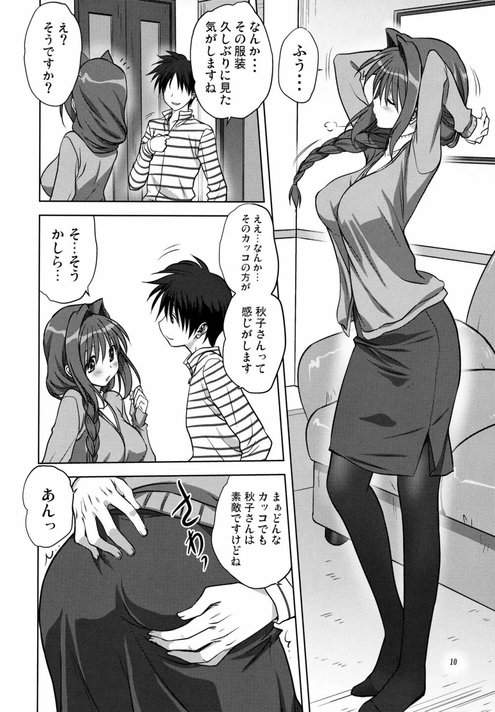 秋子さんといっしょ 13 Page.9