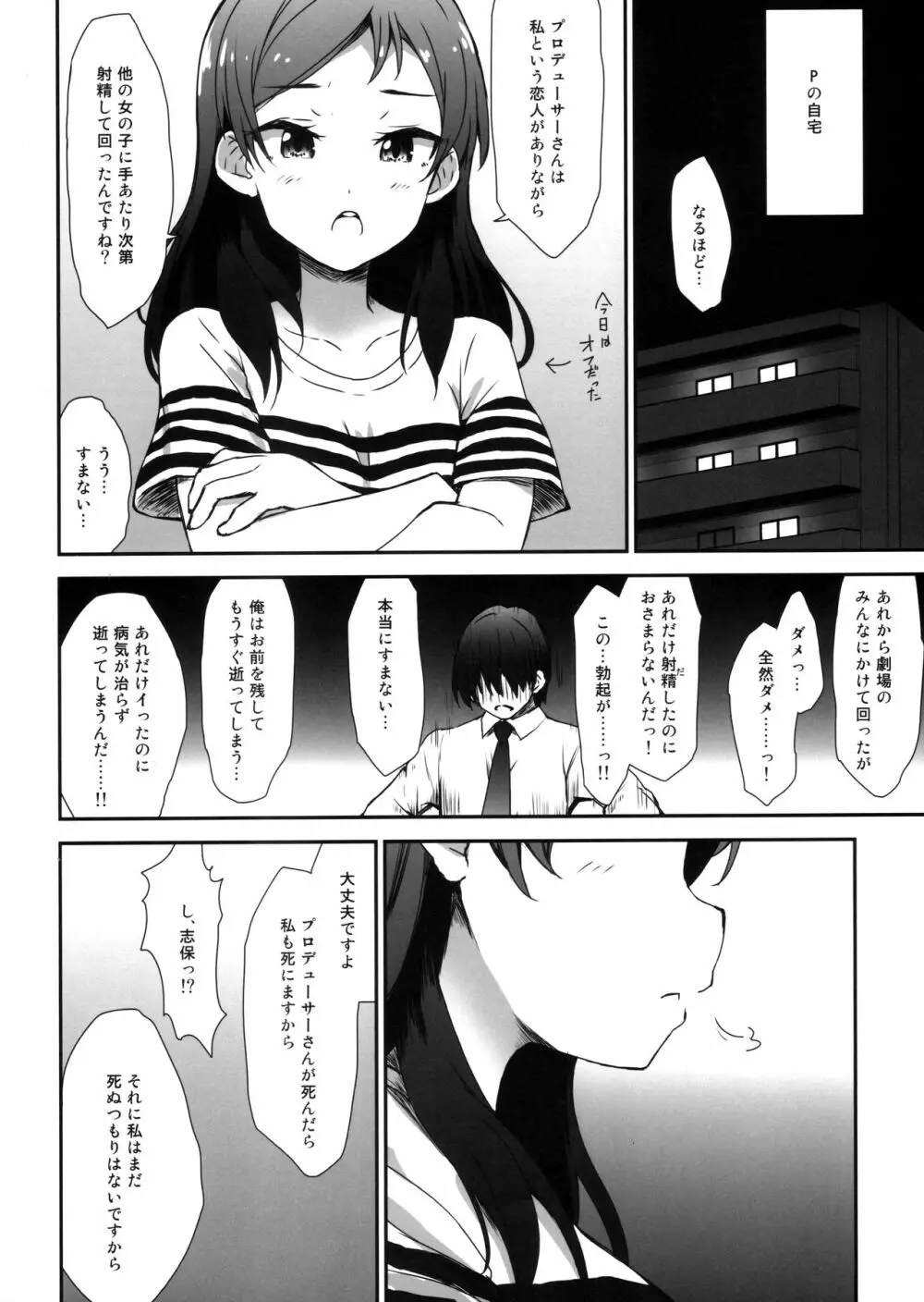 ミリシタ顔射祭 Page.17