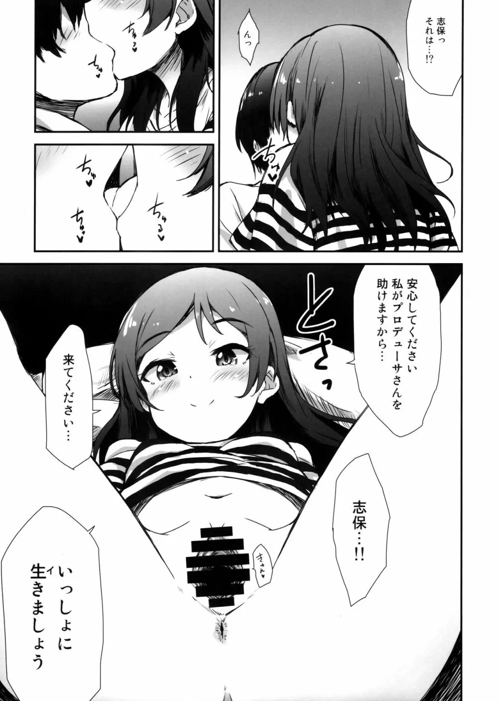ミリシタ顔射祭 Page.18