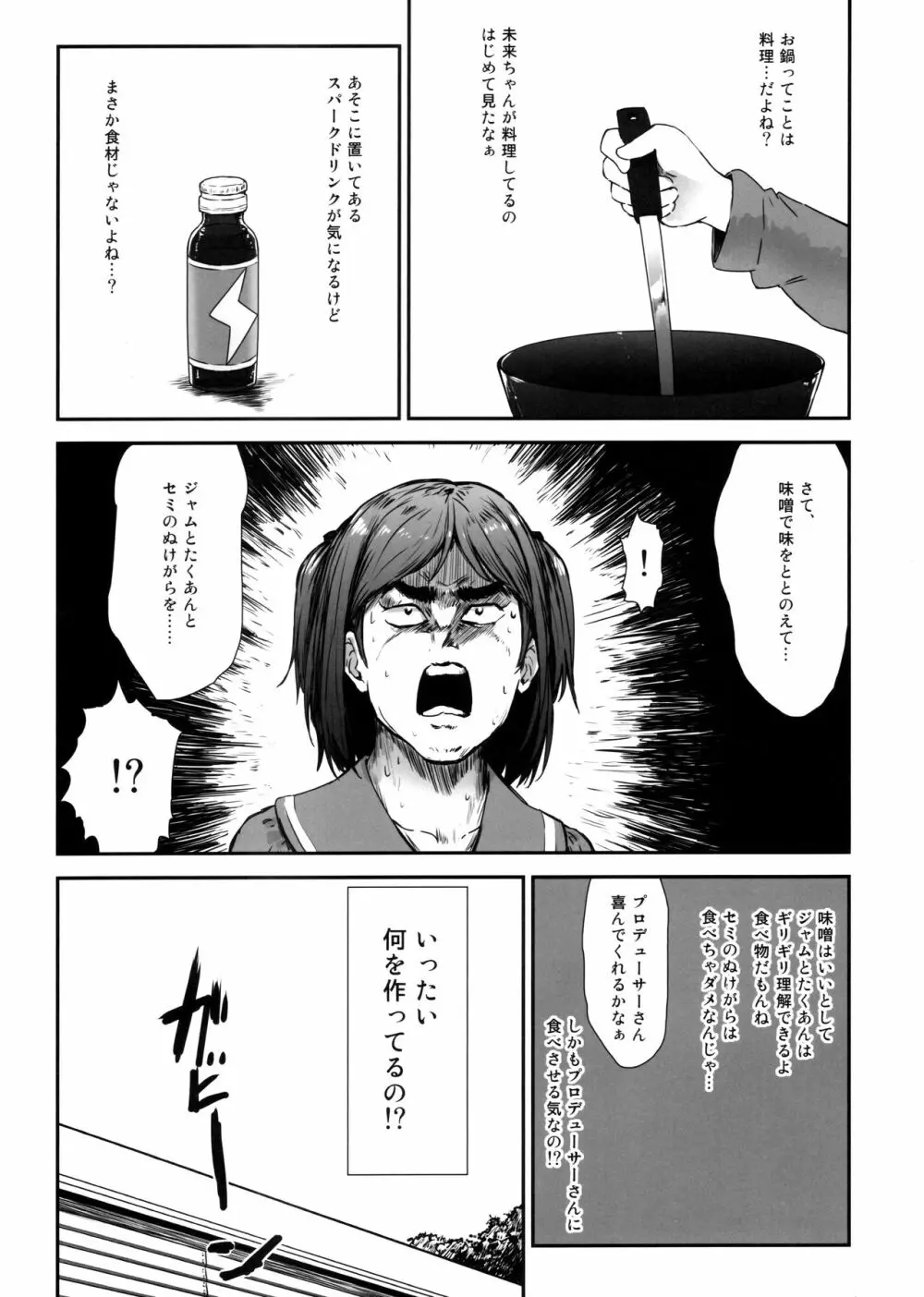 ミリシタ顔射祭 Page.4