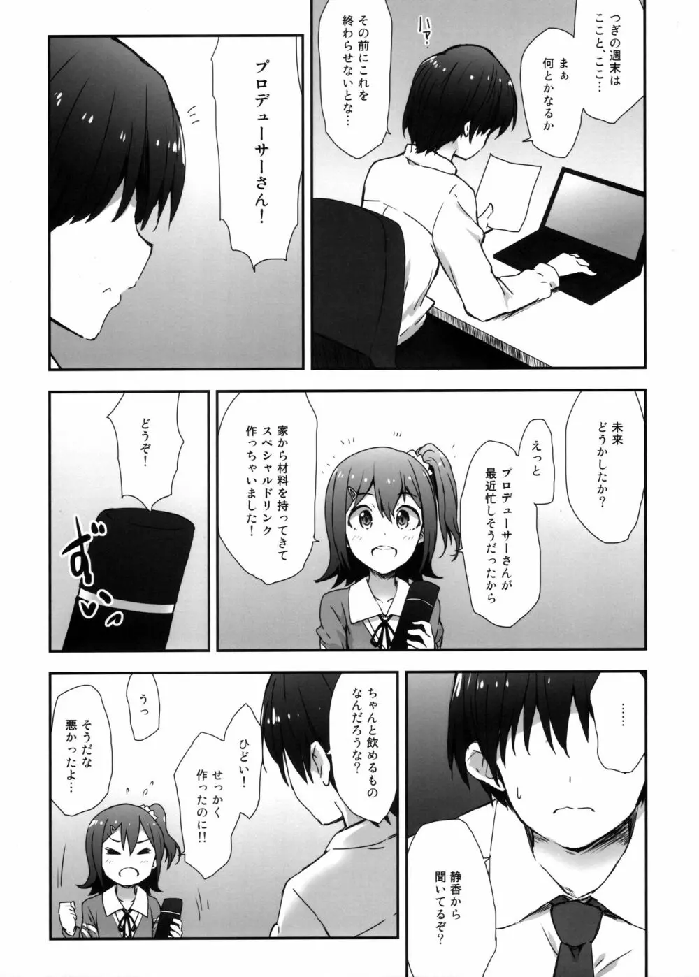 ミリシタ顔射祭 Page.5