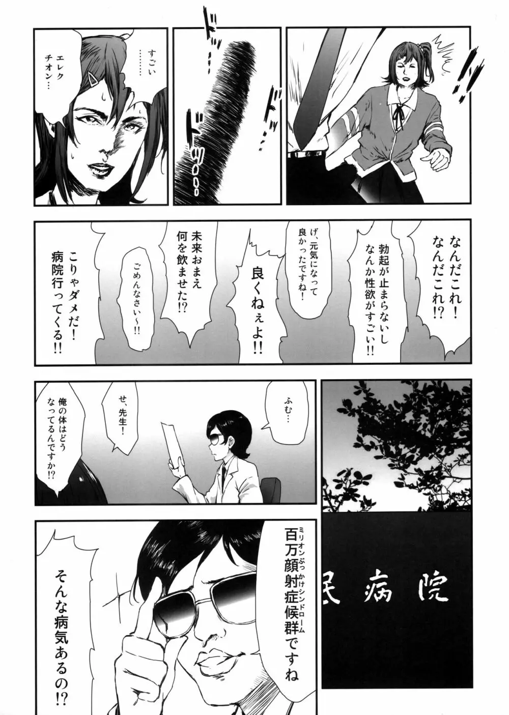 ミリシタ顔射祭 Page.7