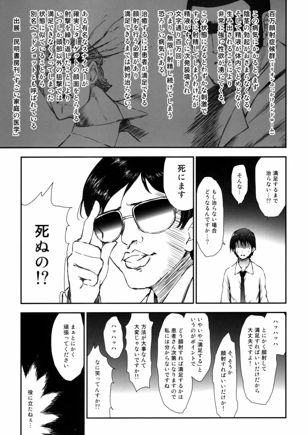 ミリシタ顔射祭 Page.8