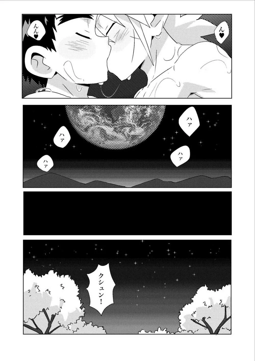 月の約束 Page.19