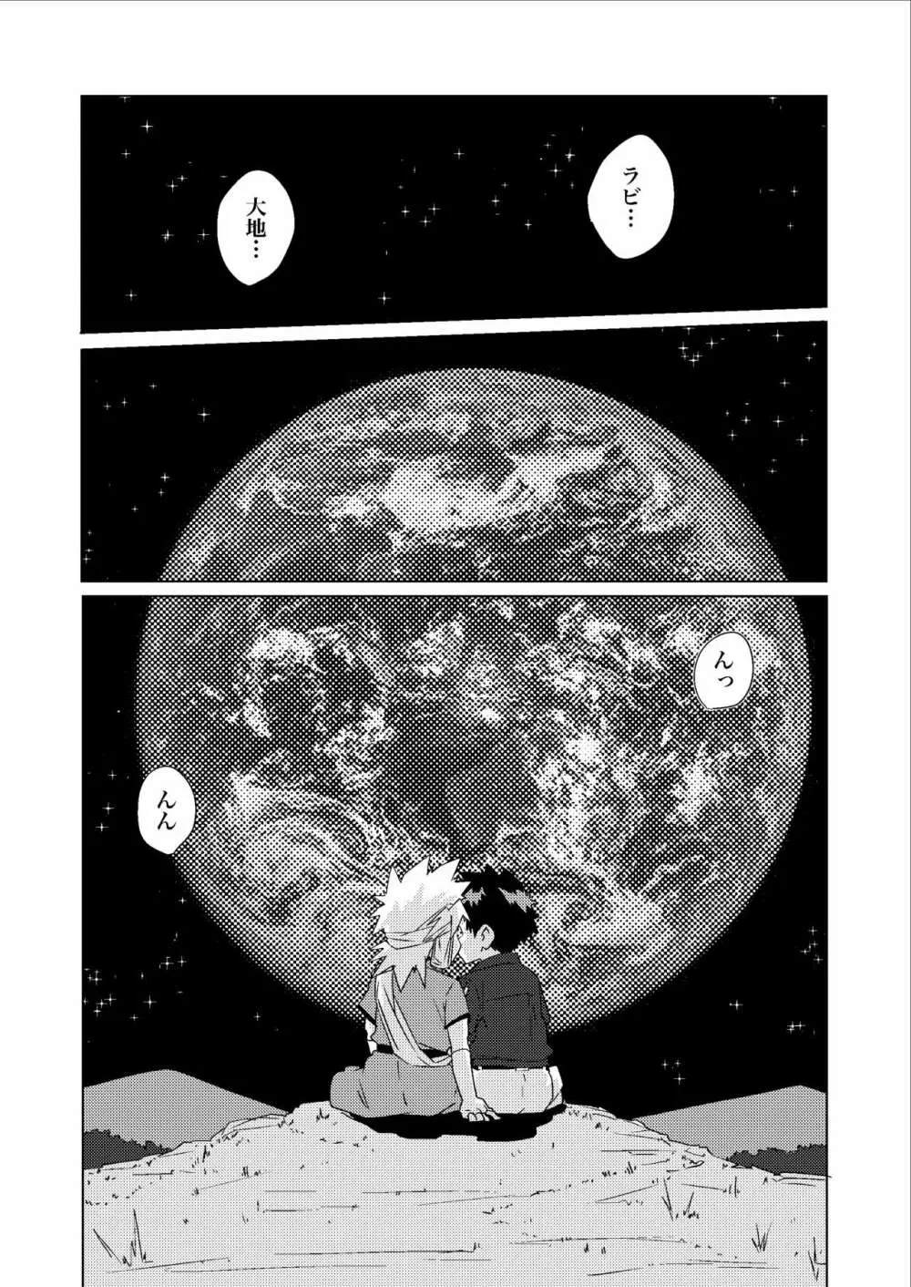 月の約束 Page.8