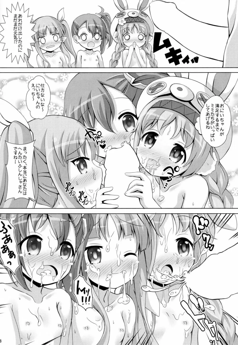 リトルリリカルとなかよしハーレム Page.17