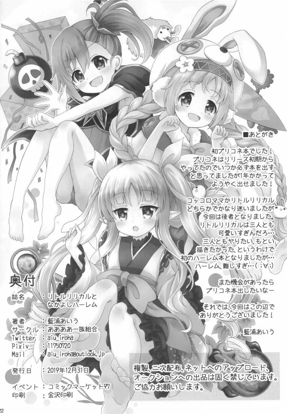 リトルリリカルとなかよしハーレム Page.21