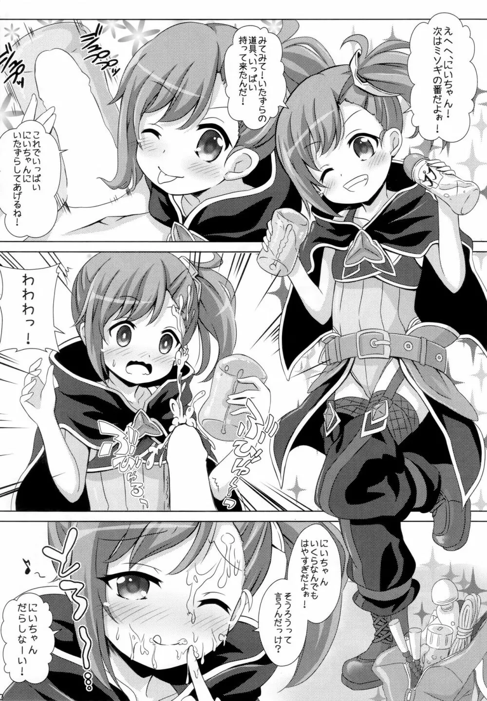 リトルリリカルとなかよしハーレム Page.9