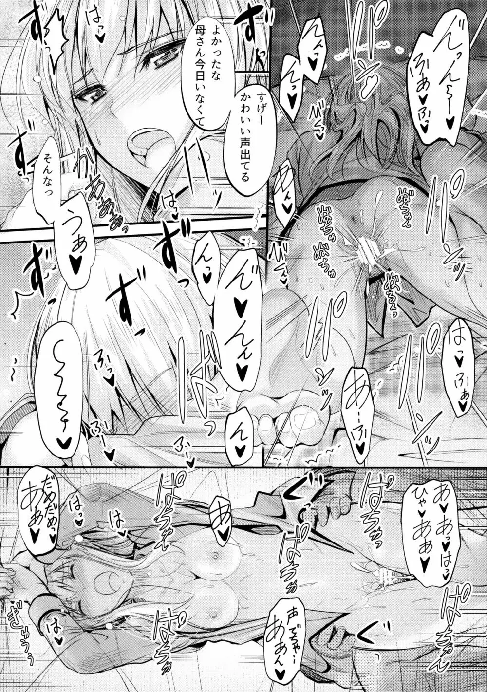 俺と妹のナイショゴト 4 Page.16