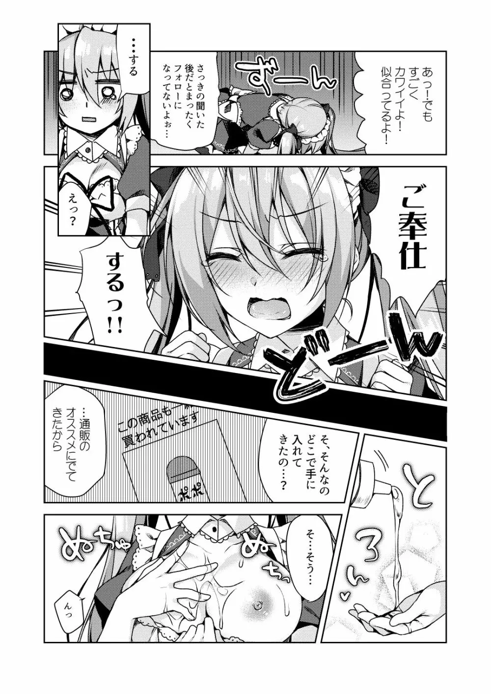 ふじさきめいはメイドになりたいっ！ Page.10