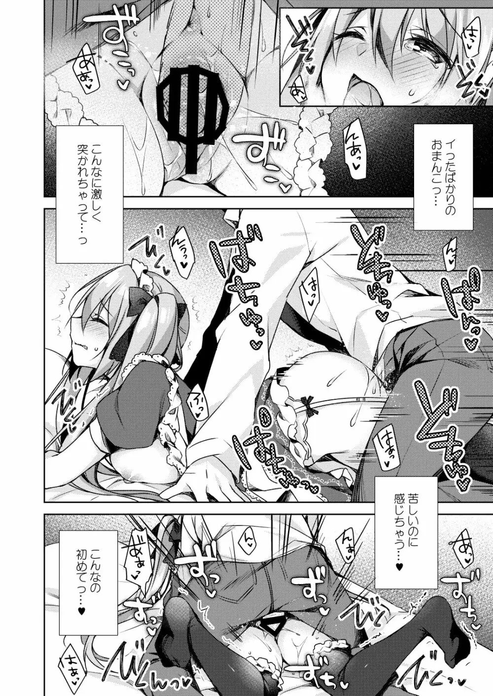 ふじさきめいはメイドになりたいっ！ Page.22