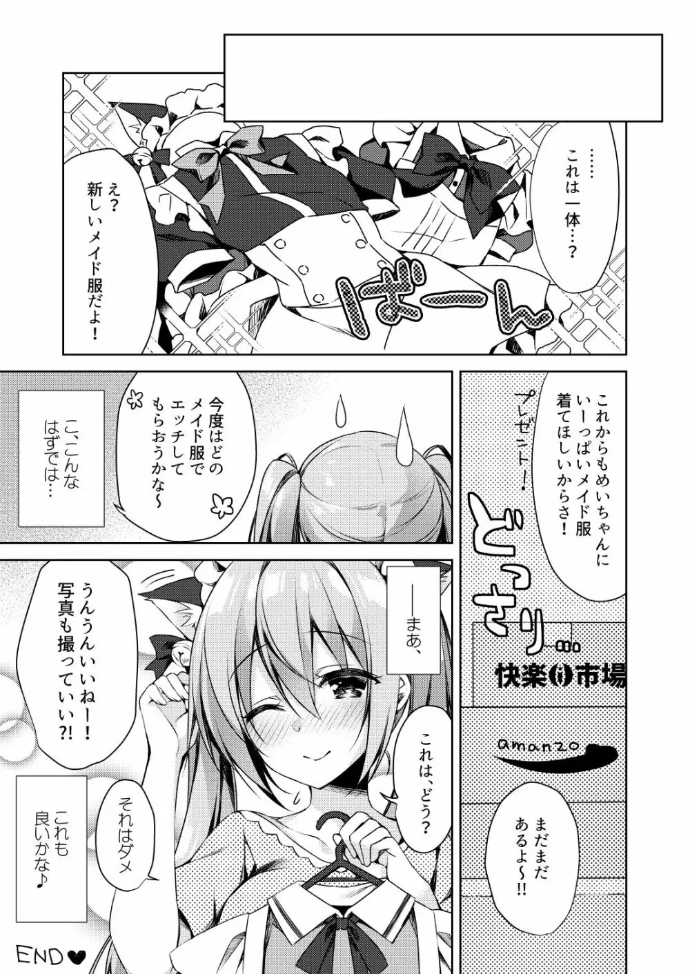 ふじさきめいはメイドになりたいっ！ Page.25