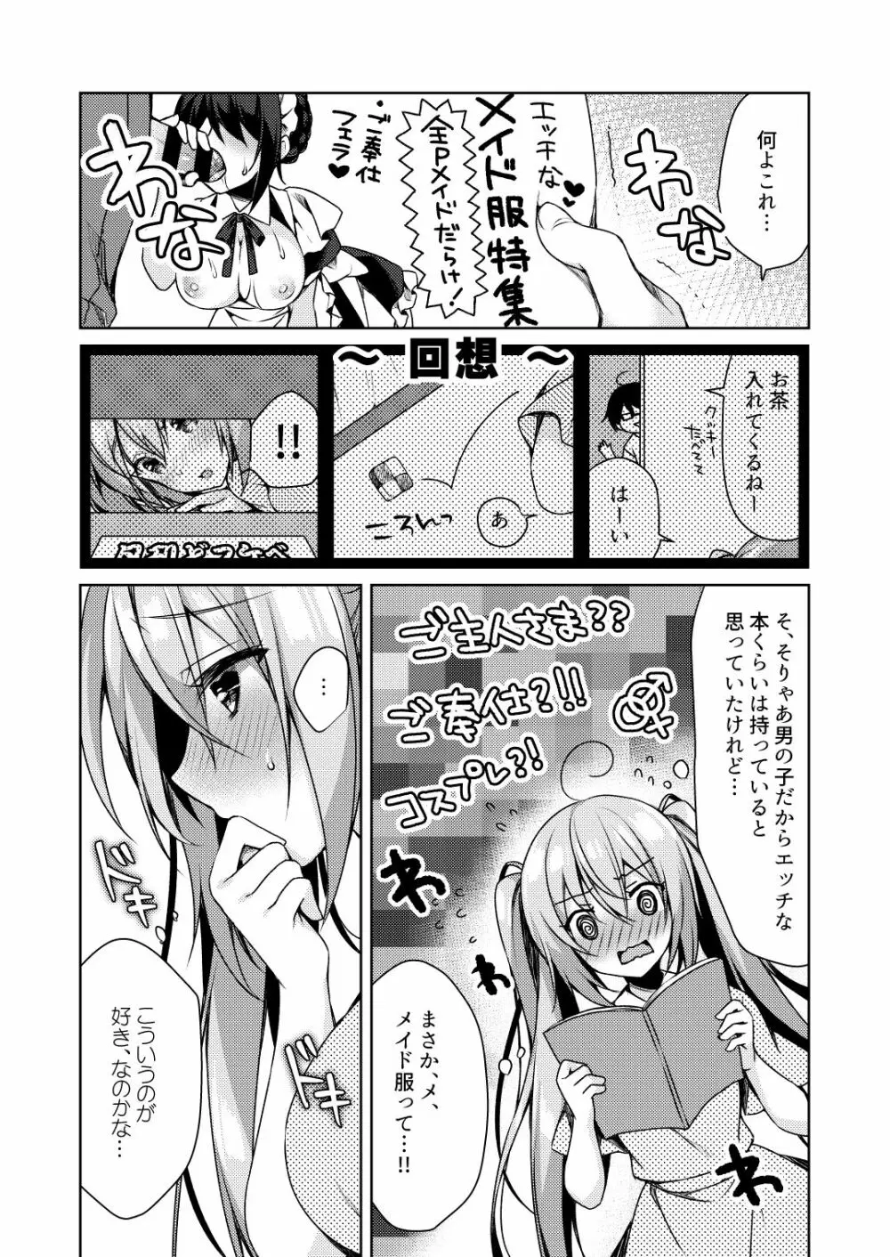 ふじさきめいはメイドになりたいっ！ Page.6