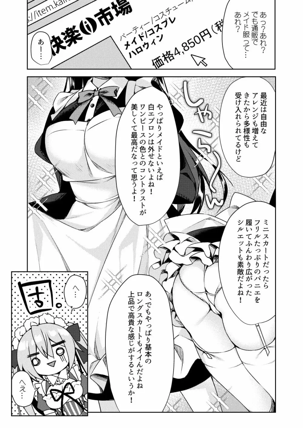 ふじさきめいはメイドになりたいっ！ Page.9