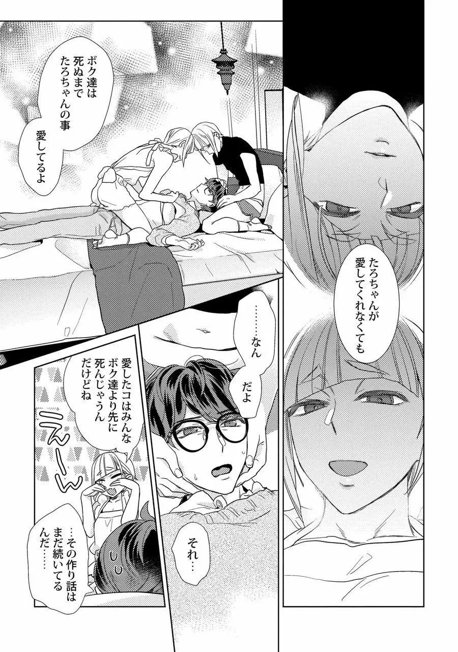 エロぼくろのAV男優・れん30歳【特典付き】 Page.128