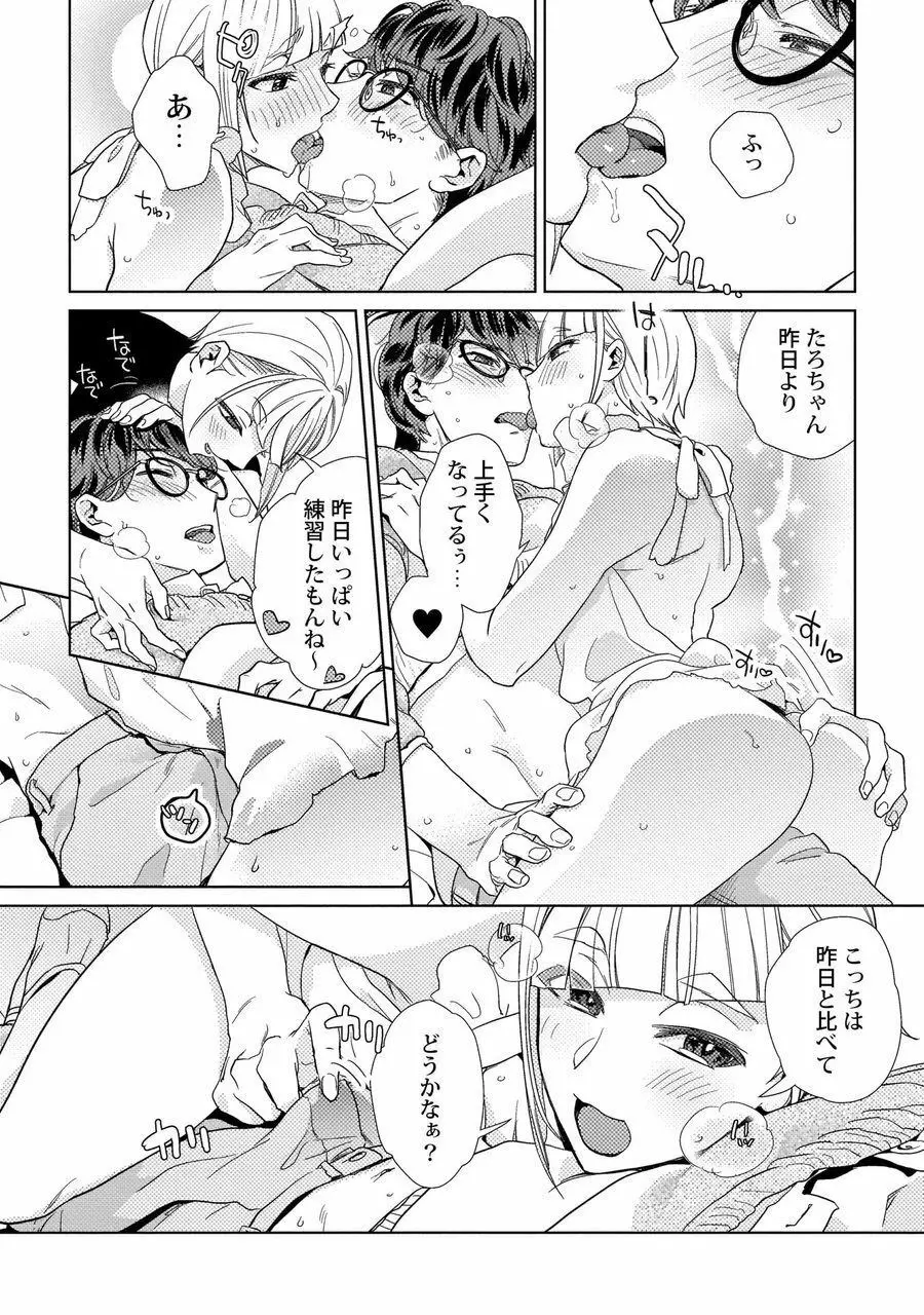 エロぼくろのAV男優・れん30歳【特典付き】 Page.130