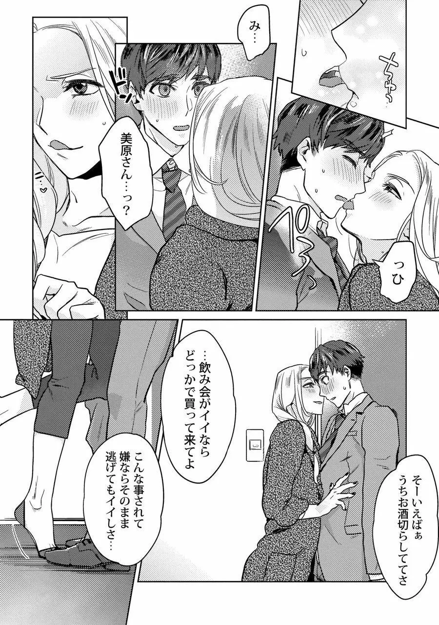 エロぼくろのAV男優・れん30歳【特典付き】 Page.153