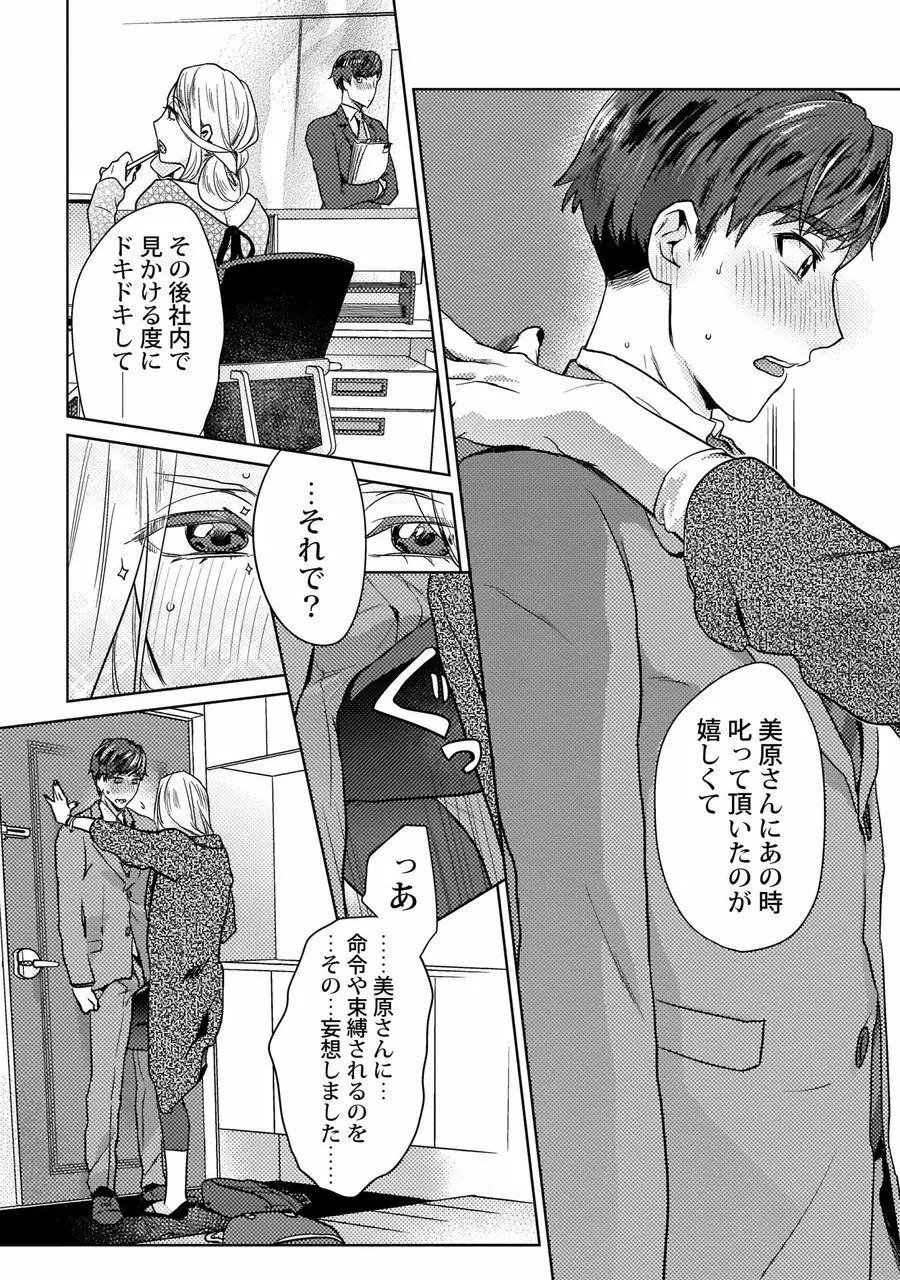 エロぼくろのAV男優・れん30歳【特典付き】 Page.155