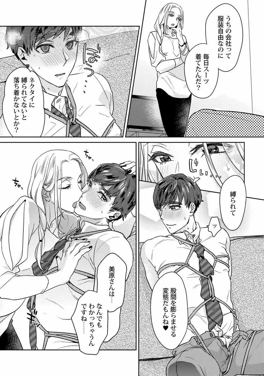 エロぼくろのAV男優・れん30歳【特典付き】 Page.158