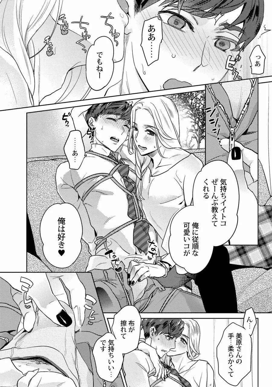 エロぼくろのAV男優・れん30歳【特典付き】 Page.159