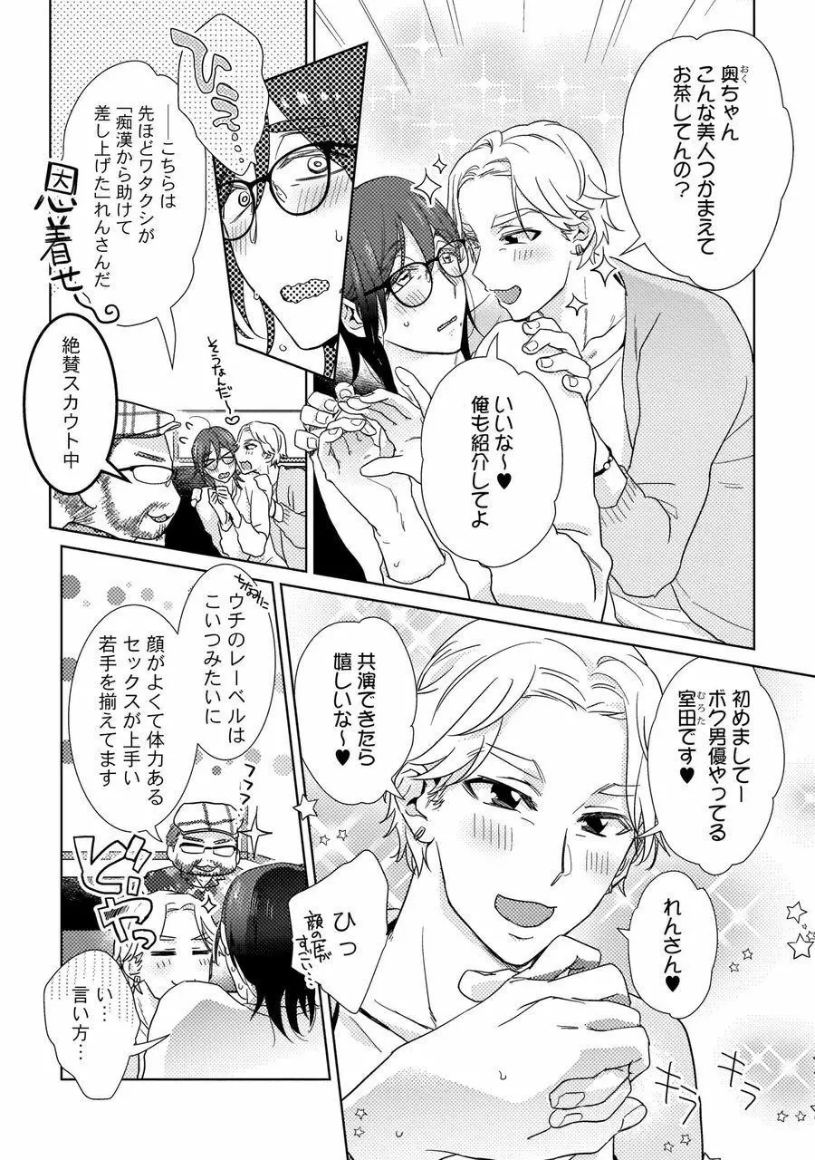 エロぼくろのAV男優・れん30歳【特典付き】 Page.172