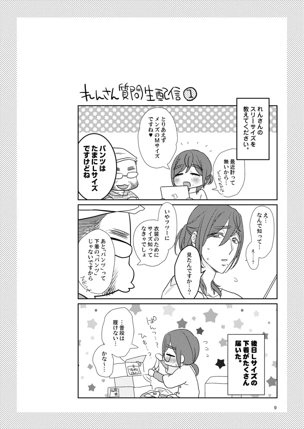 エロぼくろのAV男優・れん30歳【特典付き】 Page.191