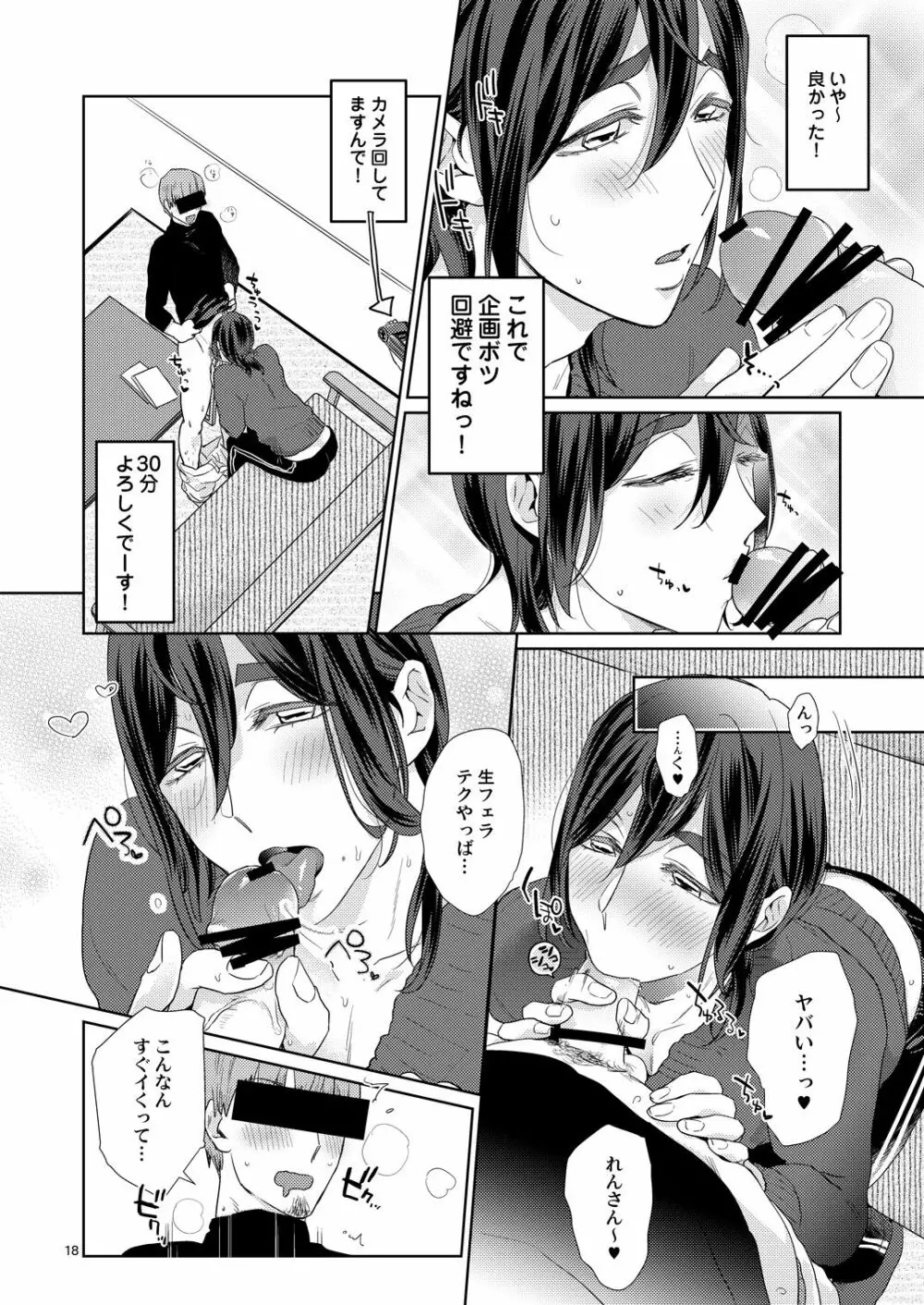 エロぼくろのAV男優・れん30歳【特典付き】 Page.200