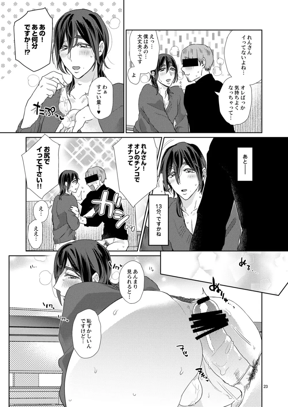 エロぼくろのAV男優・れん30歳【特典付き】 Page.205