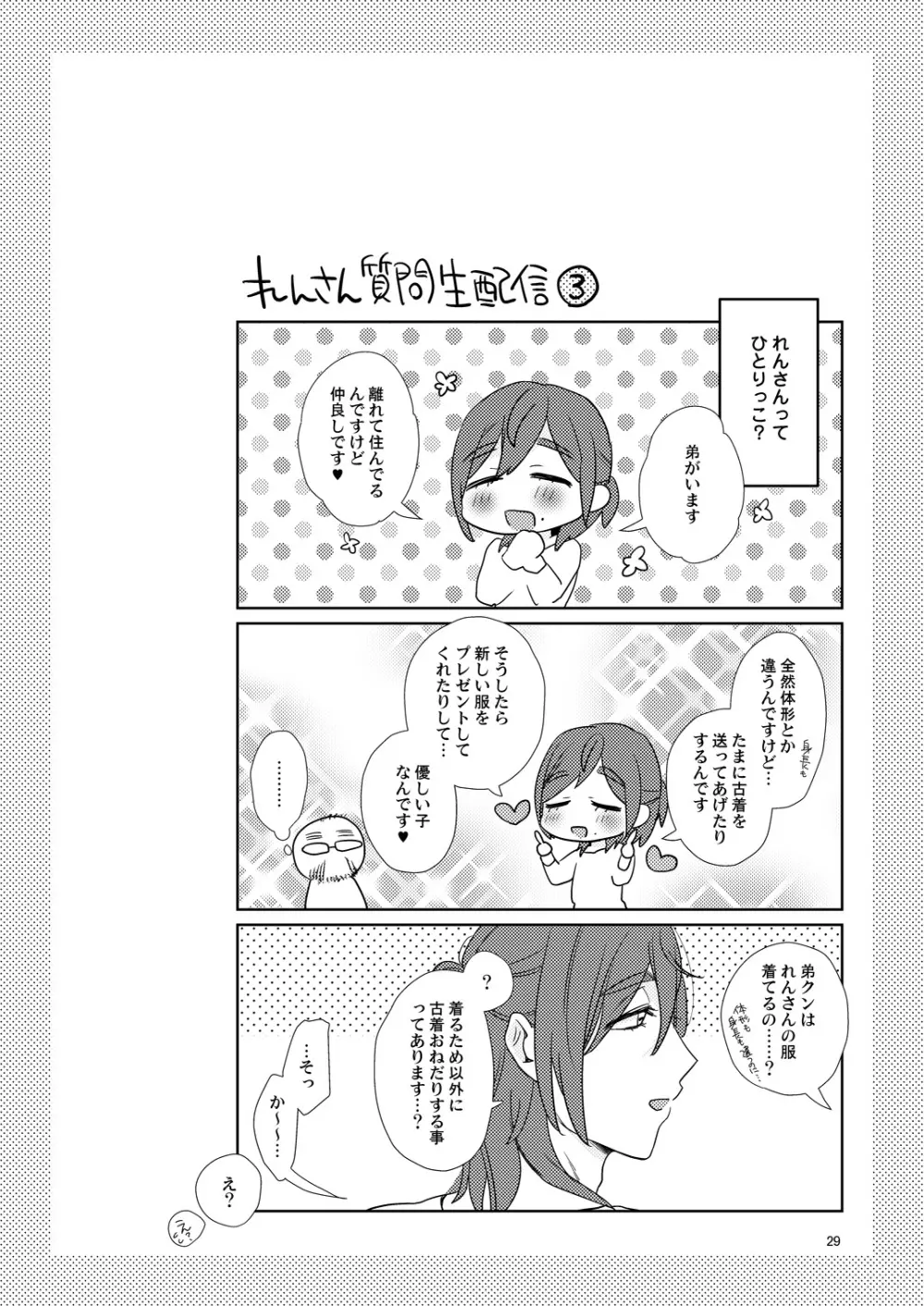 エロぼくろのAV男優・れん30歳【特典付き】 Page.211