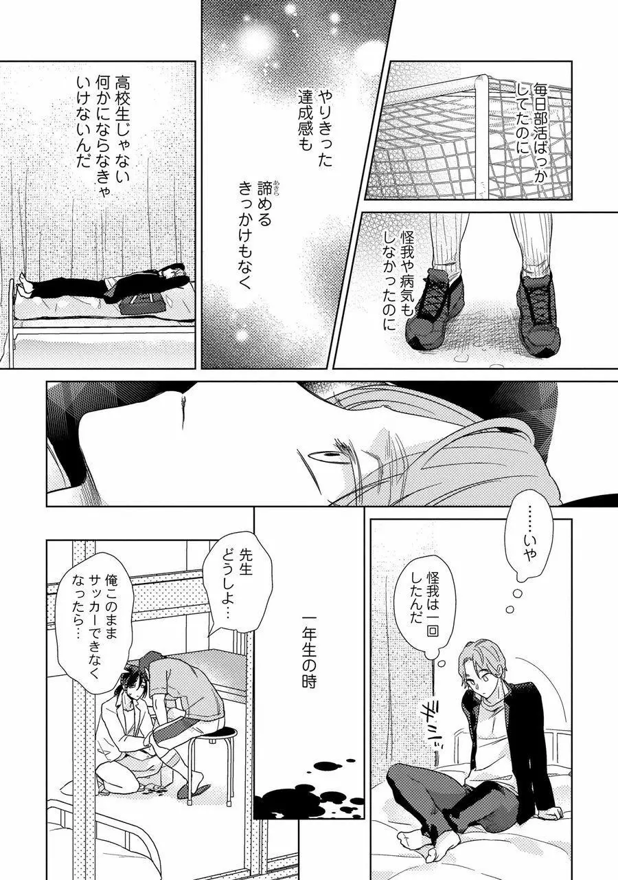 エロぼくろのAV男優・れん30歳【特典付き】 Page.29