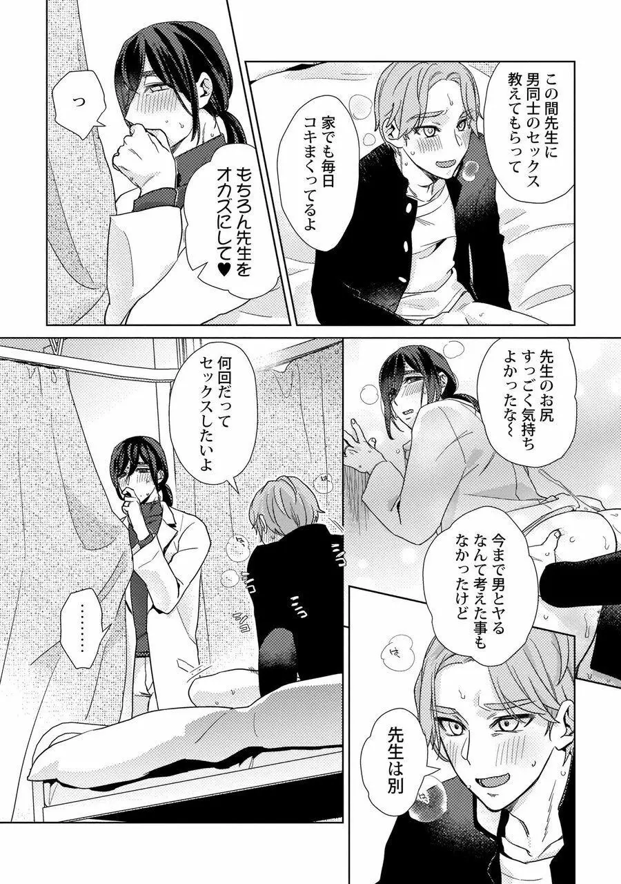 エロぼくろのAV男優・れん30歳【特典付き】 Page.33