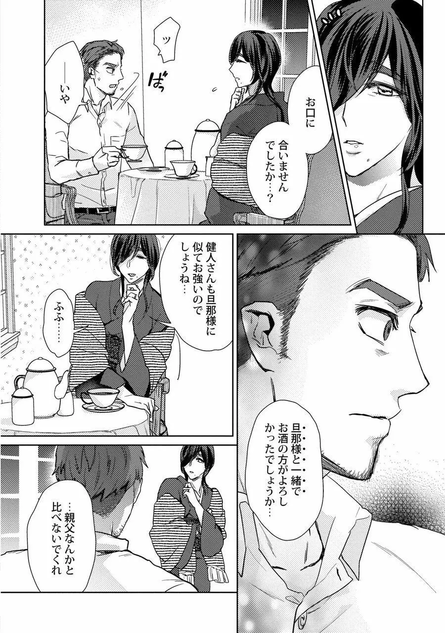 エロぼくろのAV男優・れん30歳【特典付き】 Page.54