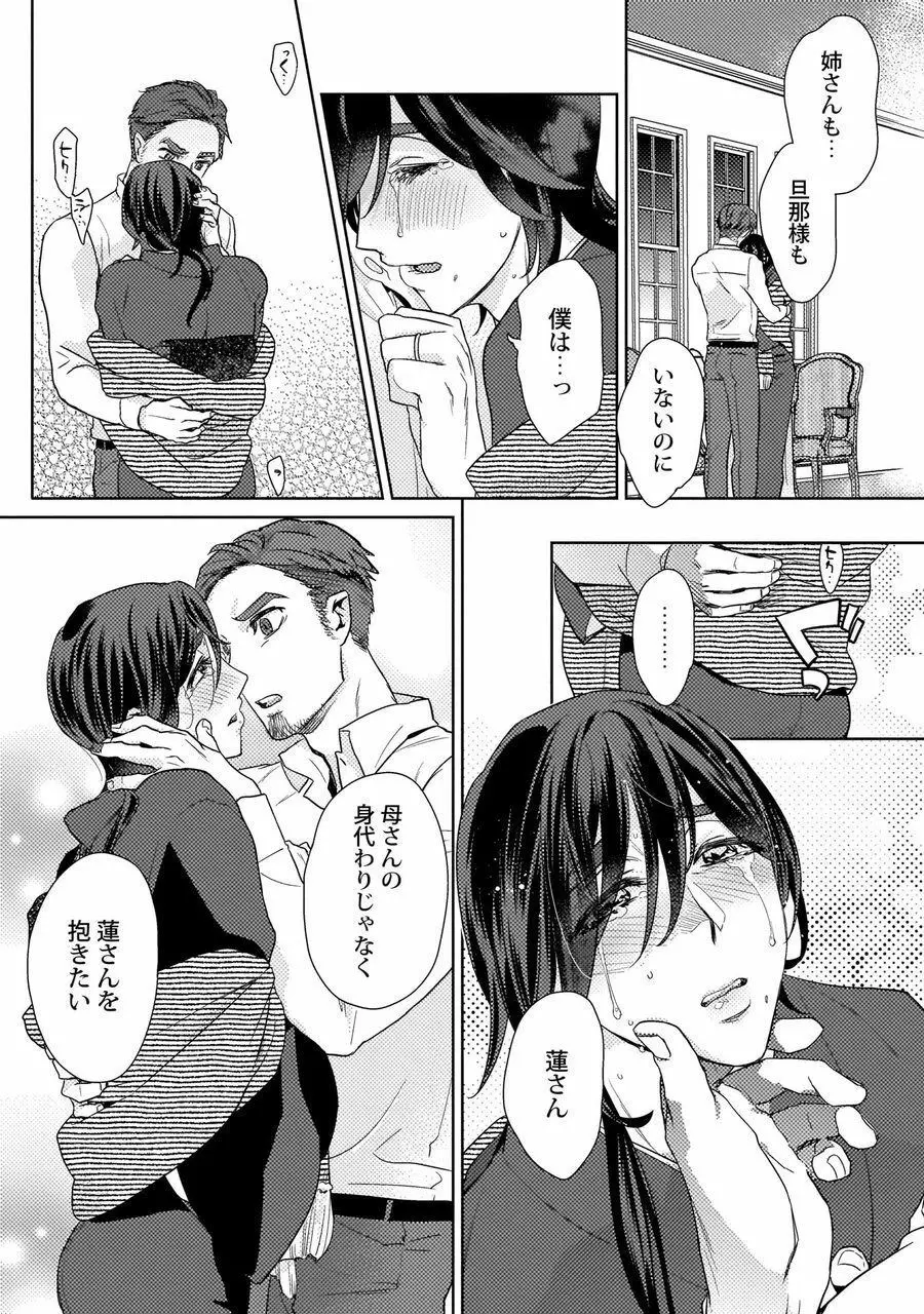 エロぼくろのAV男優・れん30歳【特典付き】 Page.59